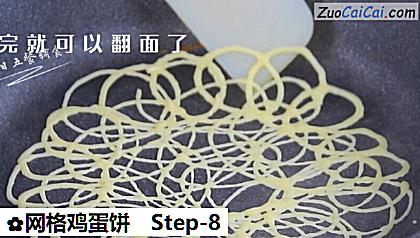 网格鸡蛋饼做法第八步骤