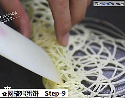 网格鸡蛋饼做法第九步骤