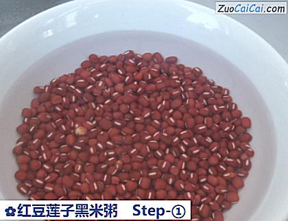 红豆莲子黑米粥做法第一步骤