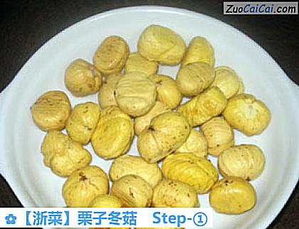 栗子冬菇做法第一步骤