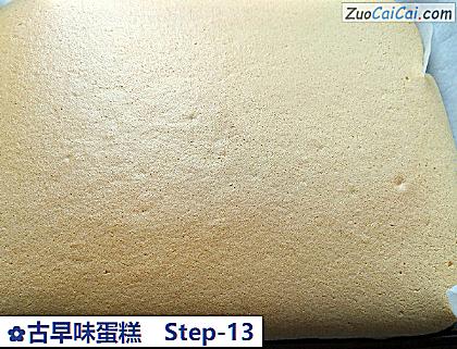 古早味蛋糕做法第十三步骤