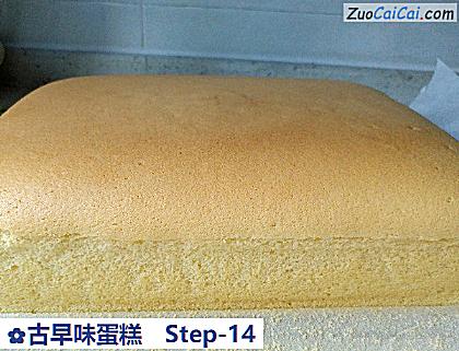 古早味蛋糕做法第十四步骤