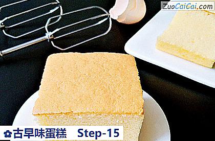 古早味蛋糕做法第十五步骤