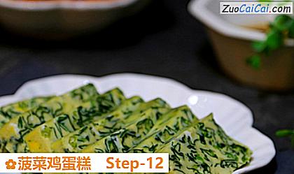 菠菜鸡蛋糕做法第十二步骤