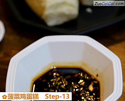 菠菜鸡蛋糕做法第十三步骤