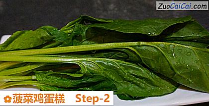 菠菜鸡蛋糕做法第二步骤