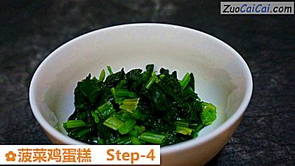 菠菜鸡蛋糕做法第四步骤
