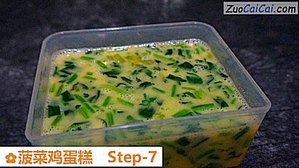 菠菜鸡蛋糕做法第七步骤