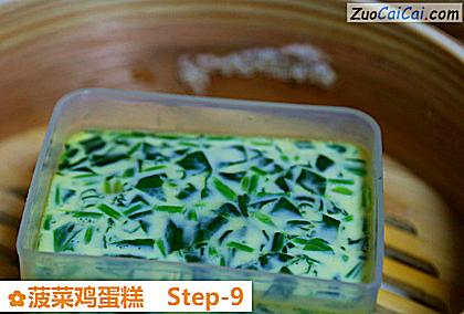 菠菜鸡蛋糕做法第九步骤