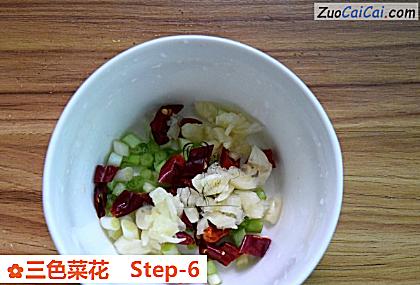 三色菜花做法第六步骤