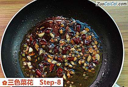 三色菜花做法第八步骤