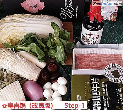 寿喜锅做法第一步骤