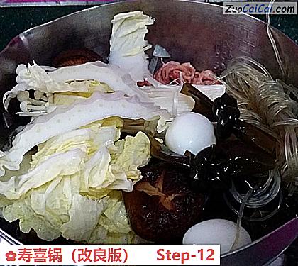 寿喜锅做法第十二步骤