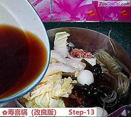 寿喜锅做法第十三步骤