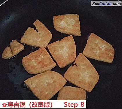 寿喜锅做法第八步骤