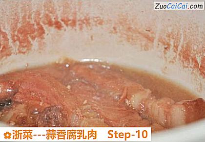 浙菜-蒜香腐乳肉做法第十步骤