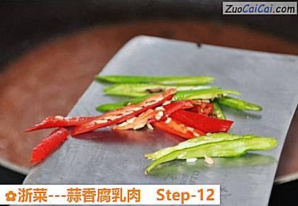 浙菜-蒜香腐乳肉做法第十二步骤