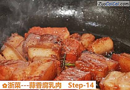 浙菜-蒜香腐乳肉做法第十四步骤