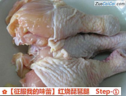 红烧琵琶腿做法第一步骤