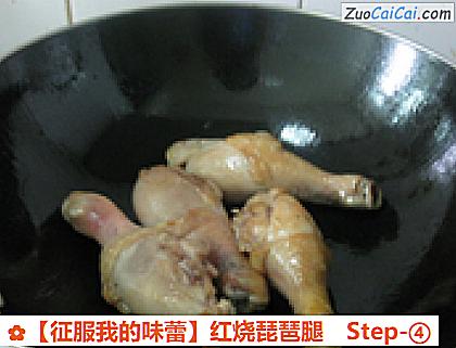 红烧琵琶腿做法第四步骤