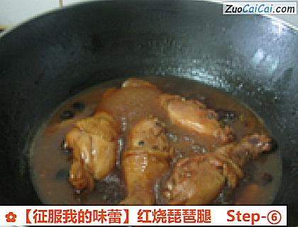 红烧琵琶腿做法第六步骤