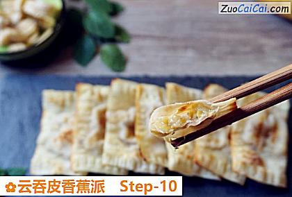 云吞皮香蕉派做法第十步骤