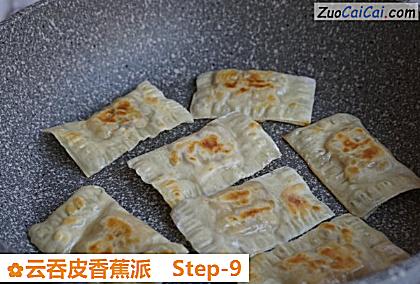 云吞皮香蕉派做法第九步骤