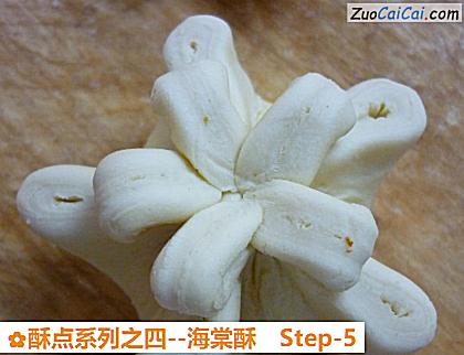 海棠酥做法第五步骤