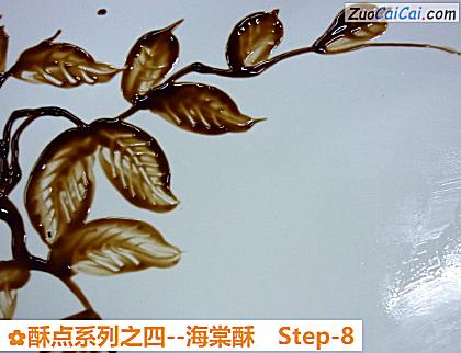 海棠酥做法第八步骤