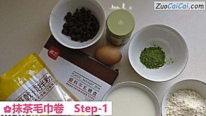 抹茶毛巾卷做法第一步骤