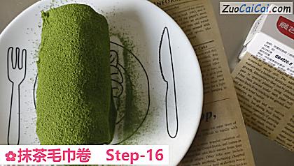 抹茶毛巾卷做法第十六步骤