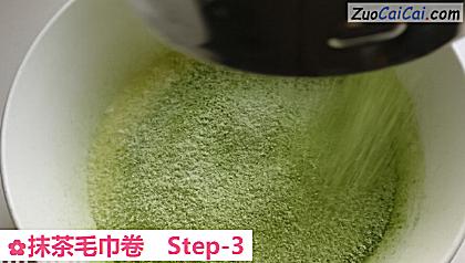 抹茶毛巾卷做法第三步骤