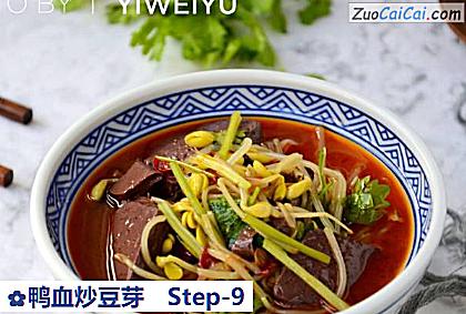 鸭血炒豆芽做法第九步骤