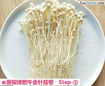 黑椒烤肥牛金针菇卷做法第二步骤
