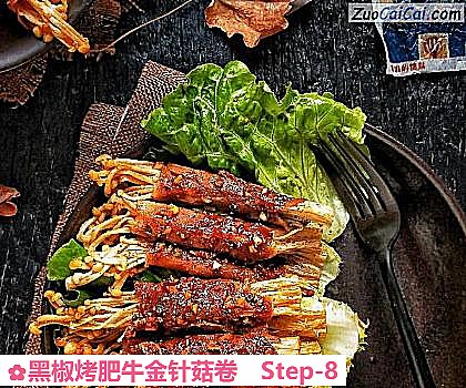 黑椒烤肥牛金针菇卷做法第八步骤