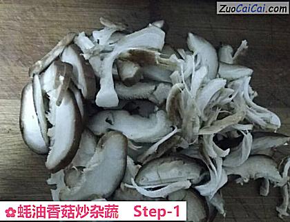 蚝油香菇炒杂蔬做法第一步骤