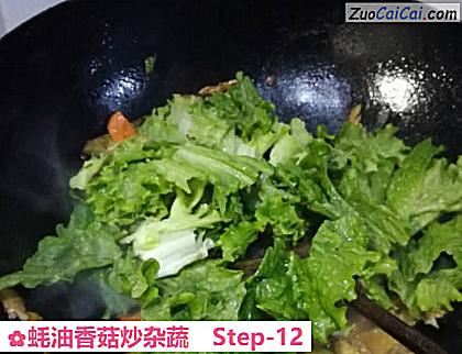 蚝油香菇炒杂蔬做法第十二步骤