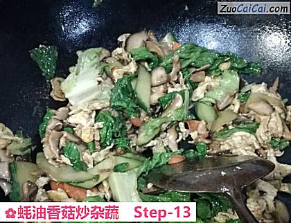 蚝油香菇炒杂蔬做法第十三步骤