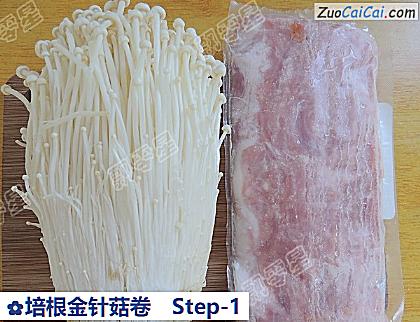 培根金针菇卷做法第一步骤