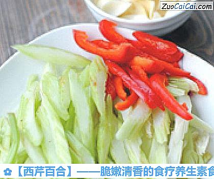 西芹百合做法第二步骤