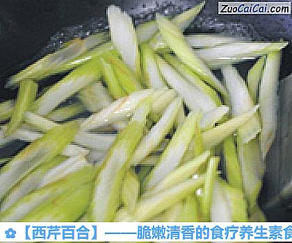 西芹百合做法第三步骤
