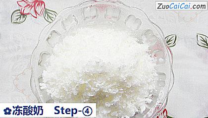 冻酸奶做法第四步骤