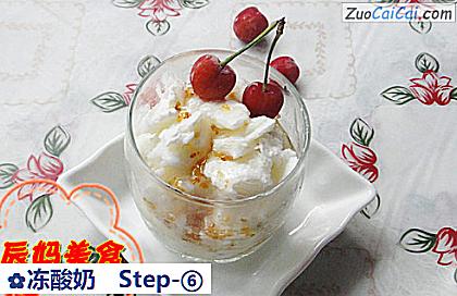 冻酸奶做法第六步骤