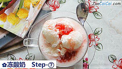 冻酸奶做法第七步骤