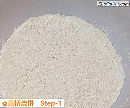 黄桥烧饼做法第一步骤