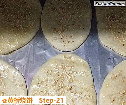 黄桥烧饼做法第二十一步骤