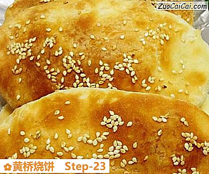 黄桥烧饼做法第二十三步骤