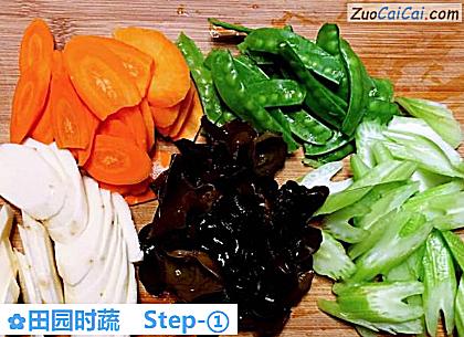 田园时蔬做法第一步骤