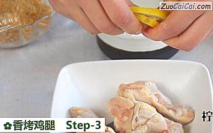 香烤鸡腿做法第三步骤