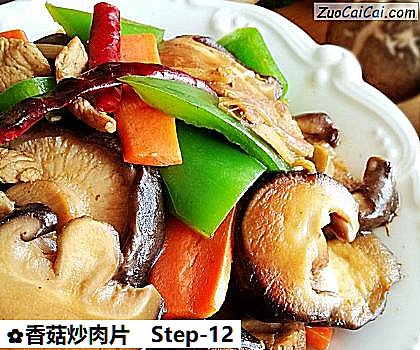 香菇炒肉片做法第十二步骤